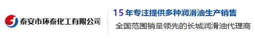 泰安润滑油专卖