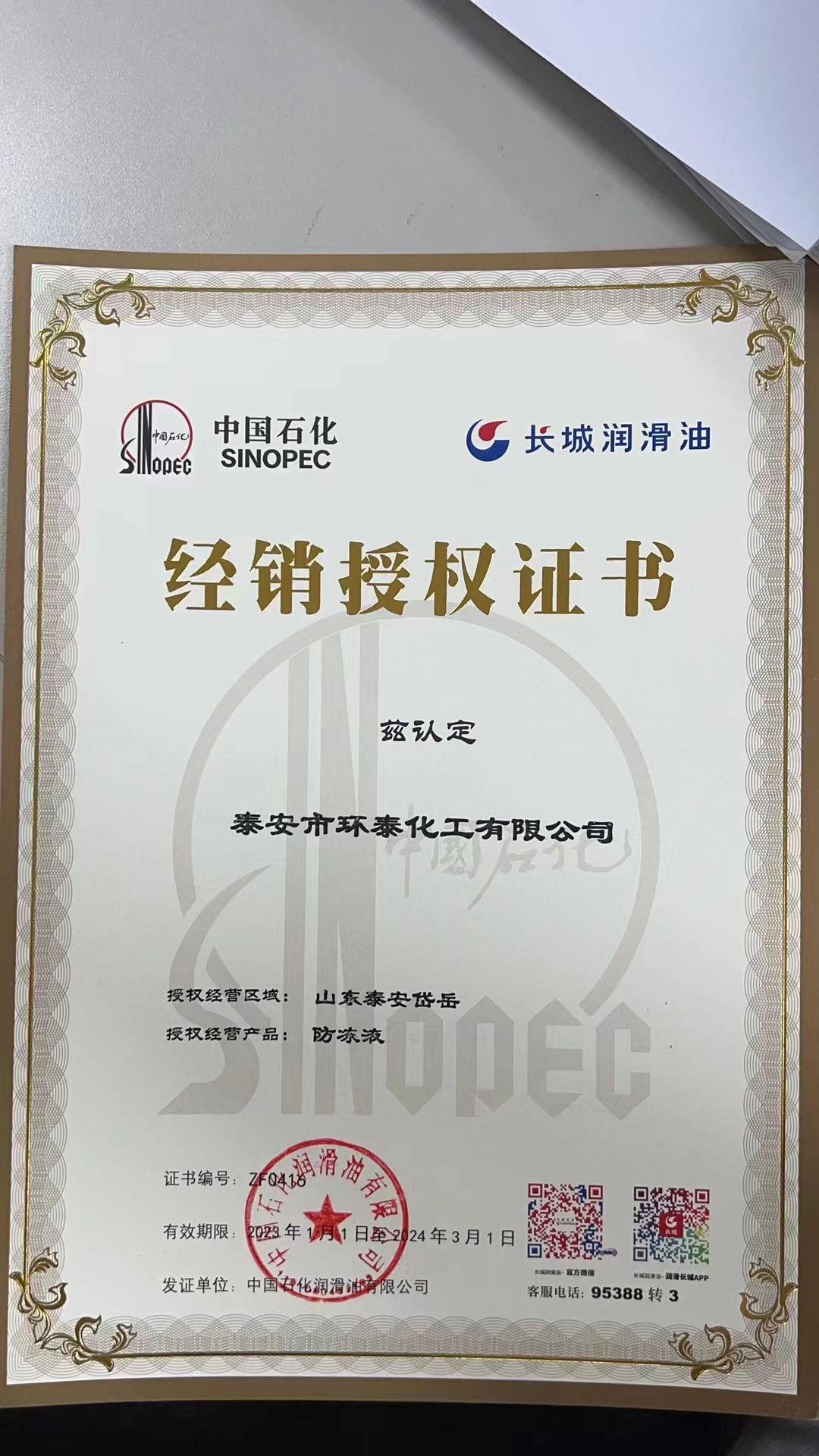 长城润滑油防冻液授权经销商